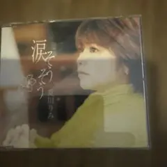夏川りみ 涙そうそう CD