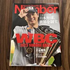 Sports Graphic Number 2023年4月13日号