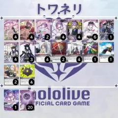 ホロカ　ネリッサトワデッキ　メイン50枚＋エール20枚＋推しホロメン