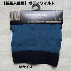 【新品】BODYWILD ボクサーパンツ Ｍ　ブルーグリーン
