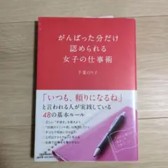 がんばった分だけ認められる女子の仕事術