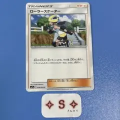 SM11a リミックスバウト ローラースケーター 058/064 C 1枚