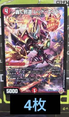 轟く邪道レッドエンド コロコロ 9月 デュエルマスターズ×4