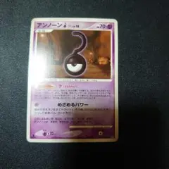 美品 アンノーン ？