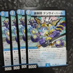 裏斬隠 テンサイ・ハート 4枚　DM25EX1