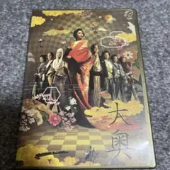 大奥 スタンダード・エディション('06フジテレビジョン/東映/FNS27社/…