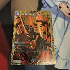 片翼の魂アビスベル シークレット