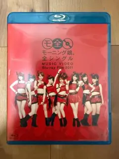【ブルーレイ】モーニング娘。全シングル MUSIC VIDEO Blu-ray