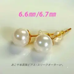 あこや本真珠ピアス #59✧︎*。 スリークォーター
