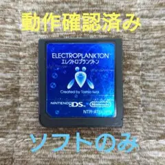 【DSソフト】ELECTROPLANKTON エレクトロプランクトン