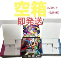 メガブレイブ　メガシンフォニア　ポケモンセンターセット　外箱のみ　2セット
