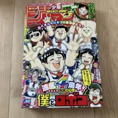 週刊少年ジャンプ 2024年7月29日号