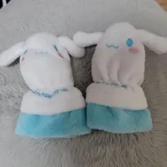 シナモロール　手袋