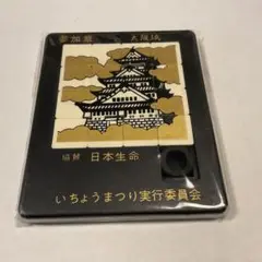 【新品未開封】　大阪城　スライディング パズルゲーム