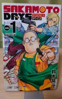 【初版】SAKAMOTO DAYS １巻　サカモトデイズ