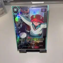 アーセナルベース　マチュ　アマテユズリハ