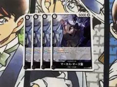 マーカス・マーズ聖 R OP13-091 4枚セット