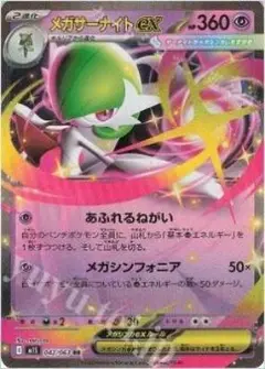 ポケモンカード　メガサーナイトex RR【新品・未使用品】
