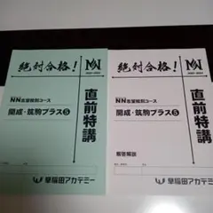 NN開成・筑駒プラス⑤　直前特講