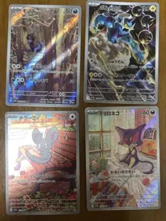ポケモンカード AR4枚セット(モノズ、ボルトロス、チラーミィ、チョロネコ)