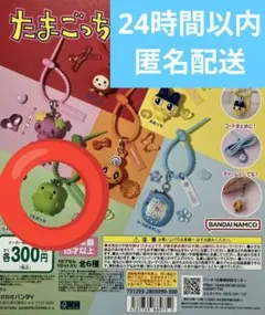 たまごっち カラフルマルチチャーム くちぱっち