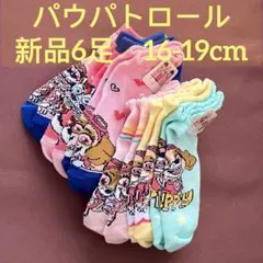 ⭕️250723-2 パウパトロール　16-19 新品　ソックス　まとめ　セール