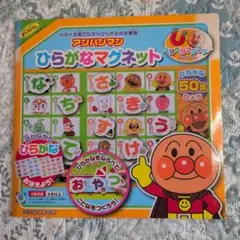 アンパンマン ひらがなマグネット 50音