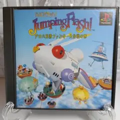 PS ジャンピング フラッシュ JUMPING FLASH
