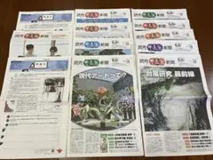 大幅値下げ 読売中高生新聞 2022年8月5日～9月30日号 おまけつき