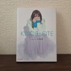 KIYOEnOTE ―キヨエノオト―　【初版】