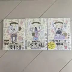 じゃあ、あんたが作ってみろよ　全3巻セット