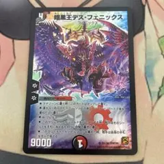 暗黒王デス・フェニックス【状態良好】