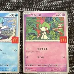 ポケモンカード ホゲータ クワッス ラルトス　マクドナルド　ハッピーセット