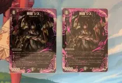 デュエルマスターズ　邪闘 シス　2枚セット