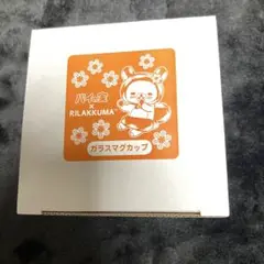 リラックマ　パイの実　ロフト限定　ガラスマグカップ