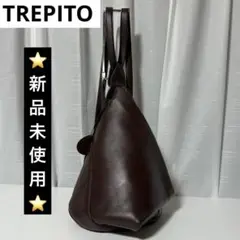 ⭐️新品未使用⭐️ TREPITO いたがき ティピー　リュック　ダークブラウン