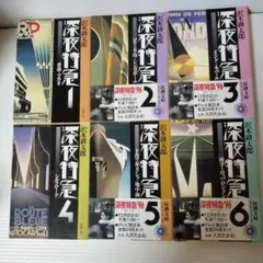 深夜特急 全6巻セット 沢木耕太郎