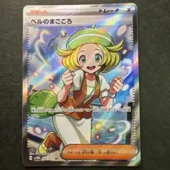 ポケモンカード ベルのまごころ 092/071 SR #452