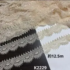 ケミカルレース約12.5m