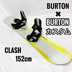 BURTON CLASH 152cm BURTON custom 2点セット