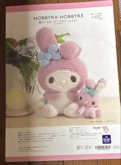 専用です　編み図　編みぐるみ2種類