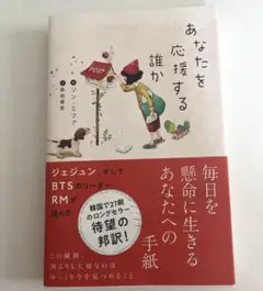 あなたを応援する誰か