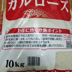 らくらくメルカリ便の方専用アメリカ産カルローズ30kg(10kg×3袋) アメリカ産 カルローズ米 30kg(10kg×3袋)