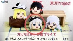 東方プロジェクトぬいぐるみ　マスコット