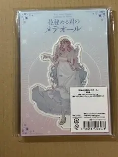 花秘める君のメテオール アクリルスタンド ステラ ラビ