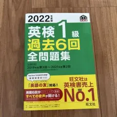 2022年度版 英検1級 過去6回全問題集