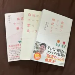 血流がすべて解決する