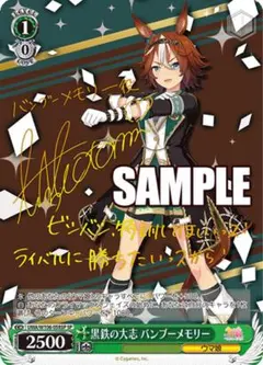 ヴァイスシュヴァルツ 黒鉄の大志 バンブーメモリー SP