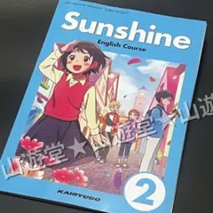 令和７年　 サンシャイン2年　新品