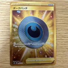 ポケモンカード　ダークパッチ
